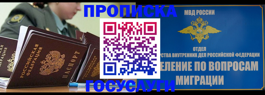 временная регистрация надежно в Берёзовском